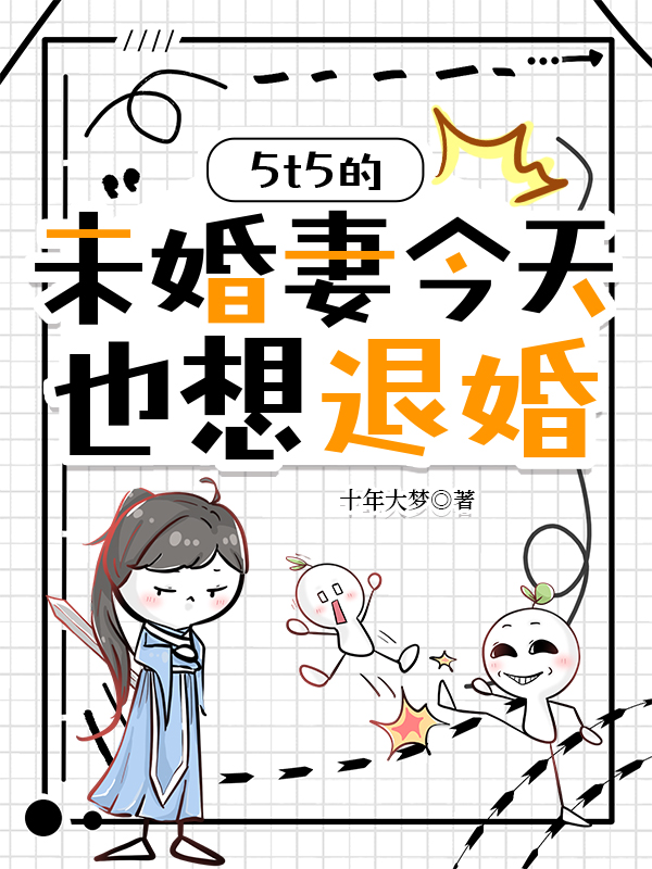 未婚夫五加一免费全本