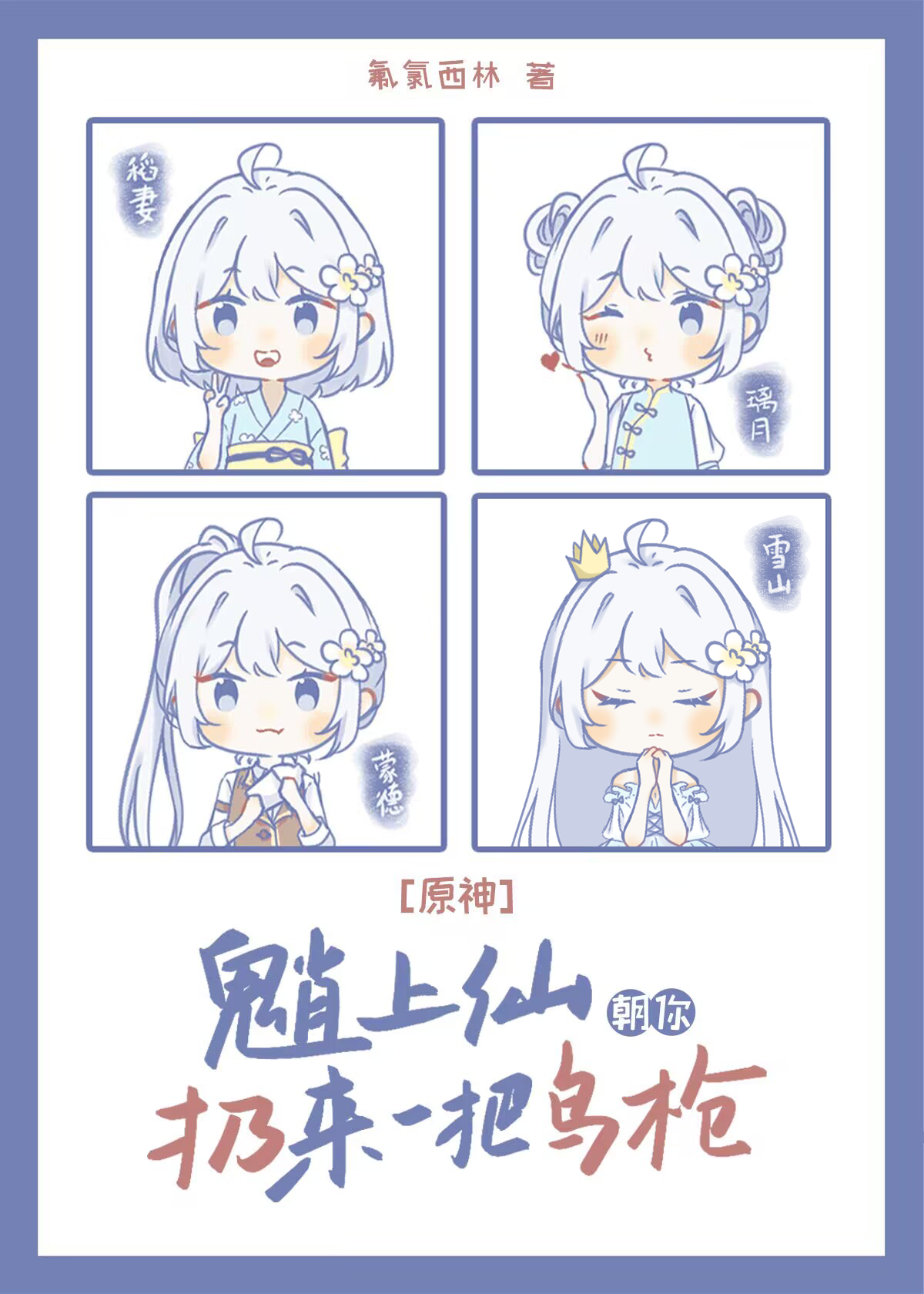 原神上方仙是什么