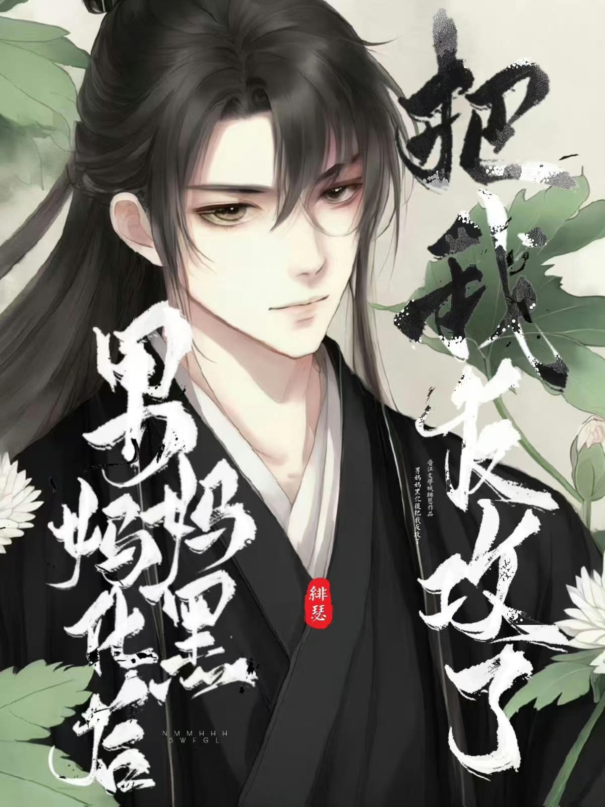 渣了男主后我哭了 小说