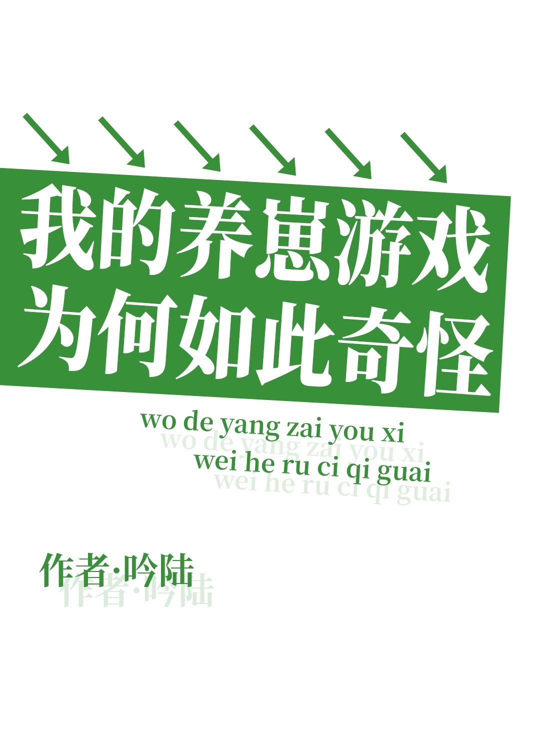 《我养的崽都长大了》