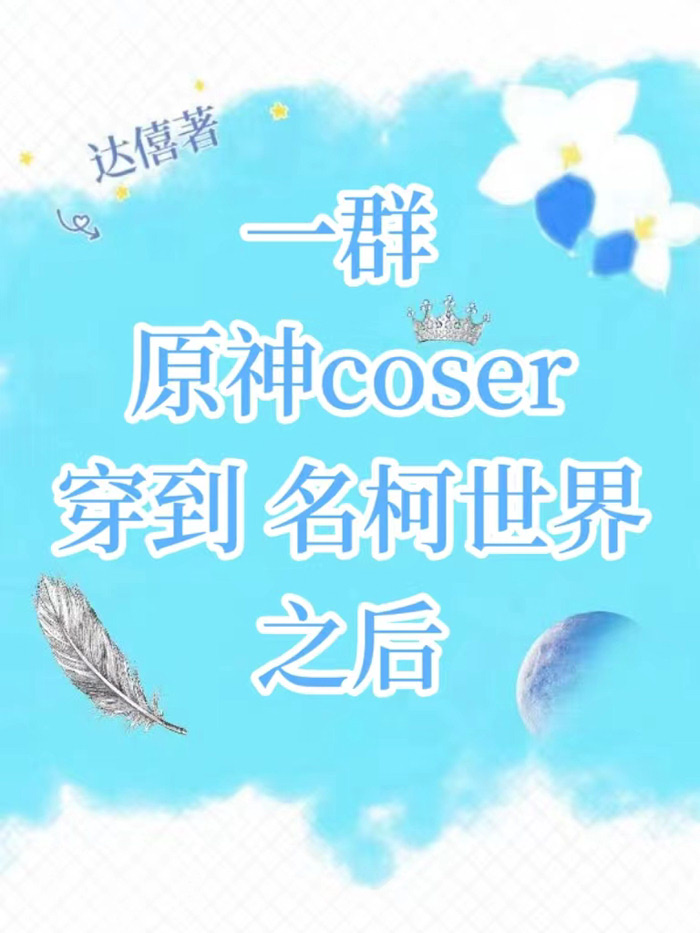 [综原神]角色扮演系统,启动!