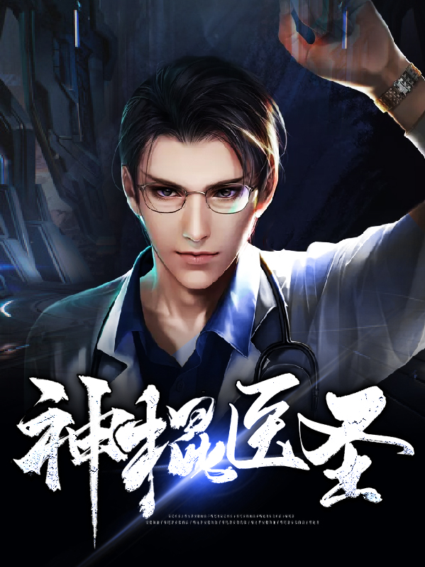 神棍小神医全文继续阅一一读