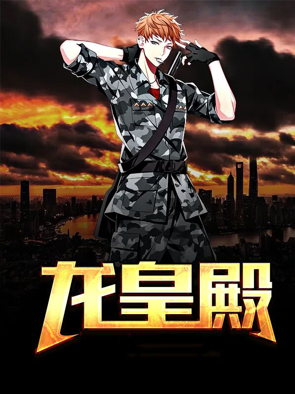 龙皇殿林风