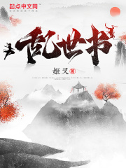 乱世书TXT下载