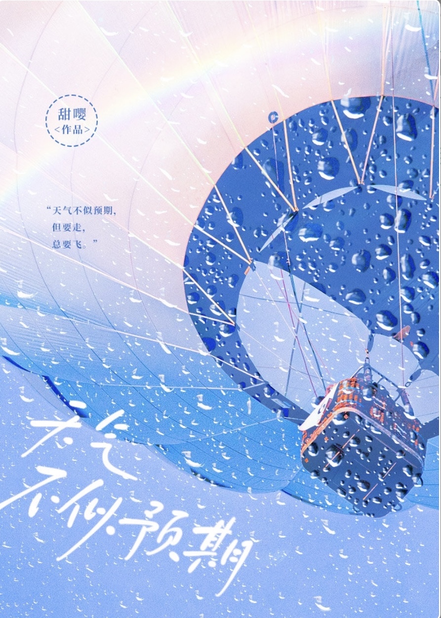 天气不似预期免费阅读全文
