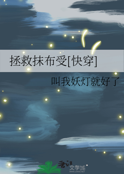 拯救抹布受[快穿]24