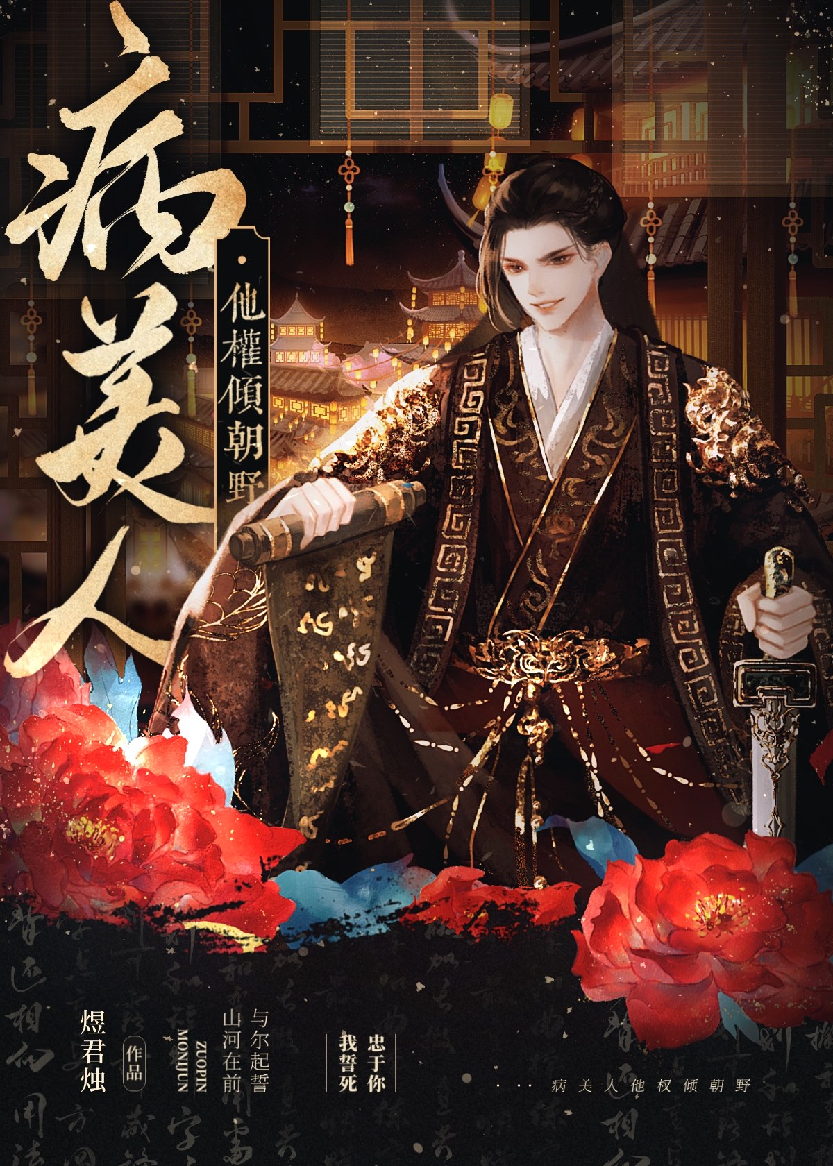 《病美人他掌控全场》