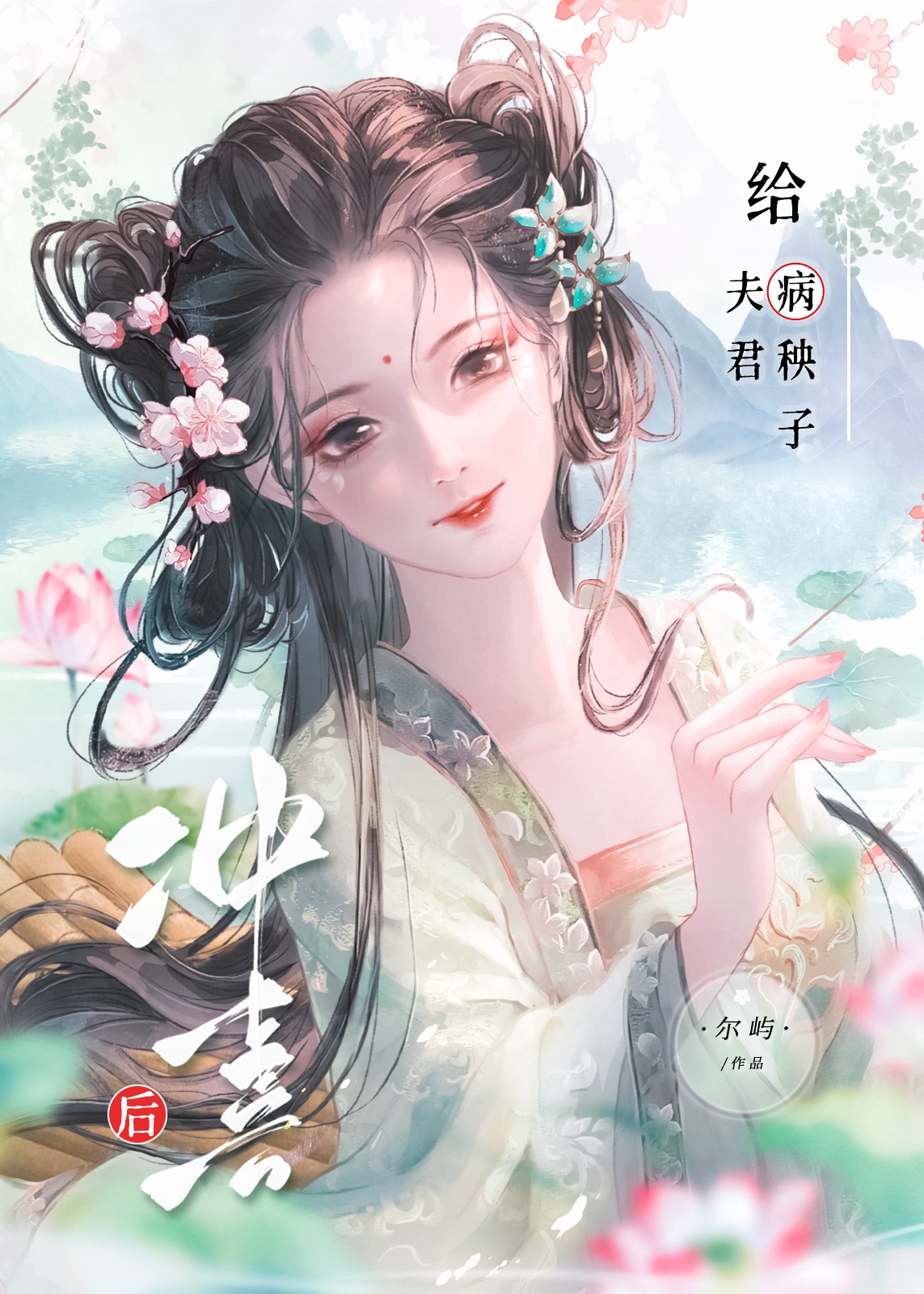 给病秧子夫君冲喜后尔屿笔趣阁