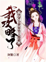 2. 快穿全世界都爱主角攻 一章一世界,火……