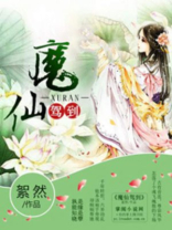魔妃驾到漫画