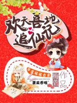 欢天喜地七仙女演员表