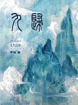 九归一打个数字