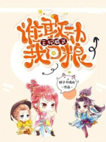王妃威武王爷易推倒