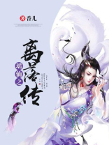 瑶月仙子激活