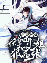 逆天神凰:妖孽四小姐狠嚣张