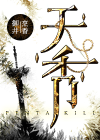 天秀关系小说结局