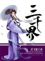 修真三千界下载