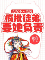女配不掺和免费阅读