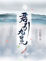 君引九荒 小说