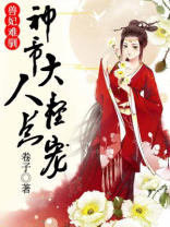 兽妃天下,神医大小姐小说免费阅读
