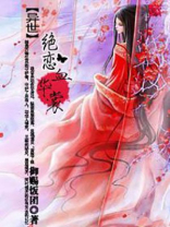 异世之绝世寒伊 小说