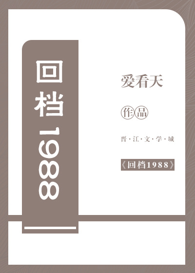 回档1988百度云网盘
