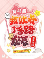 穿书后我收养了反派少年时全文免费阅读