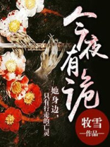 今夜有鬼
