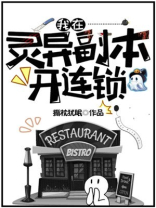 我在灵异副本开连锁 百度网盘