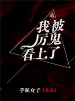 我被鬼c了