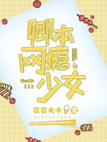 卿本网瘾少女免费阅读