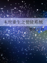 末世重生主角是沃尔玛仓库