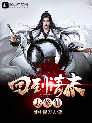 回到清末txt