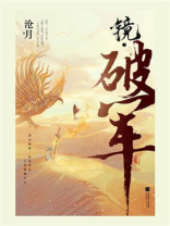 镜破军动漫什么时候上映
