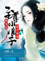 邪天霸宠逆天小毒妃