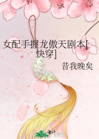 女配手握龙傲天剧本[快穿] 最新章节 无弹窗 笔趣阁