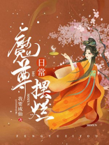 魔尊摆烂日常作者:我要成仙