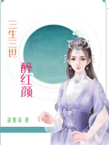 三生三世十里桃花醉