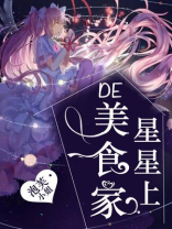 星星小吃
