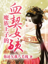 魔族与血族