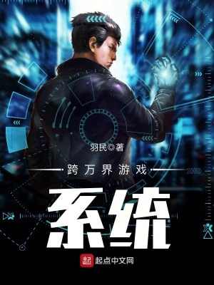 娱乐之万界游戏系统txt
