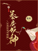 暴戾战神又在沉迷吸猫