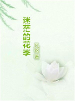 花季迷茫知乎