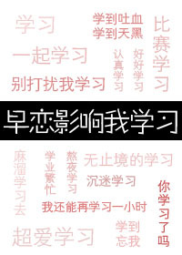 早恋影响成绩吗