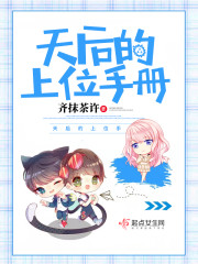 白月光上位手册