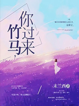 竹马你过来百度网盘下载