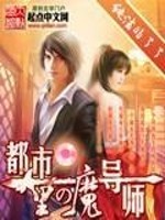 都市魔人