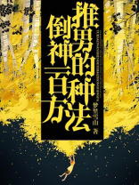 推到男神