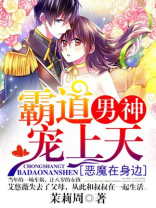恶魔在身边汉宝小说