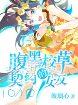 腹黑校草vs狂妄女友小说